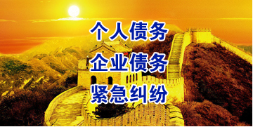 武平要账公司